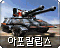 아포칼립스